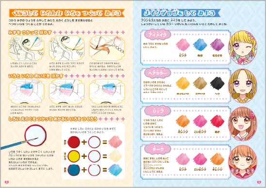 おえかきえのぐつき　プリンセスぬりえブック