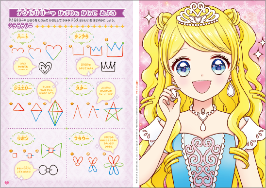 おえかきえのぐつき　プリンセスぬりえブック