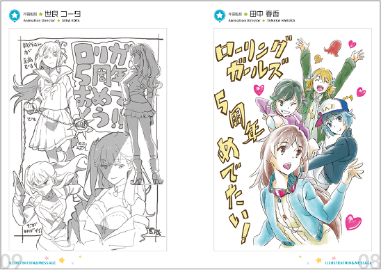 ローリング☆ガールズ　5周年記念本