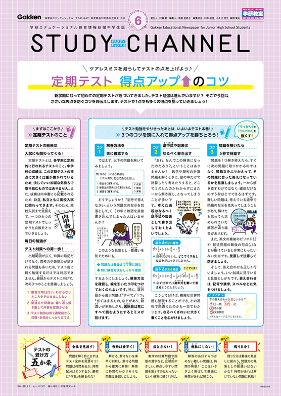 スタディチャンネル