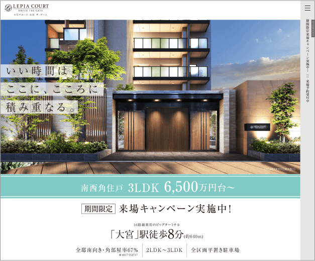 ルピアコート大宮