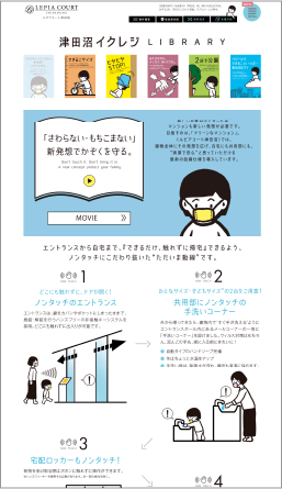 ルピアコート津田沼