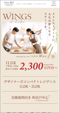 グローベル久米川マークプレイス